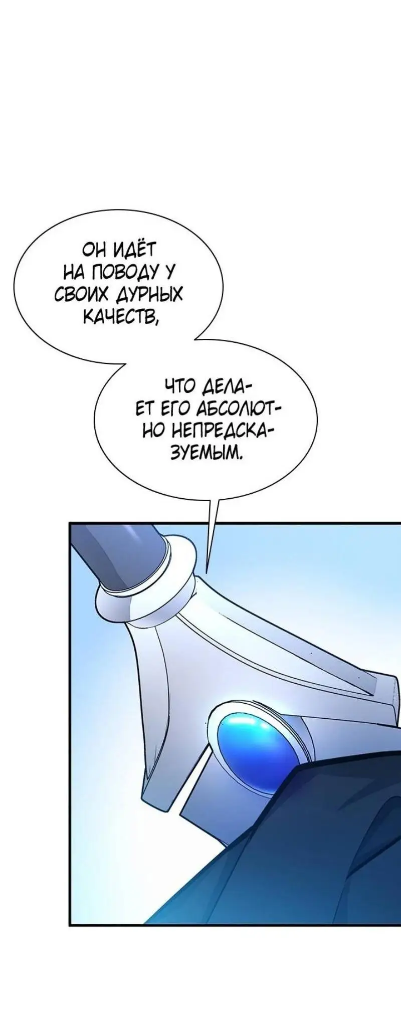 Страница 53 главы 182 манги Невероятное обучение / The Tutorial Is Too Tough!