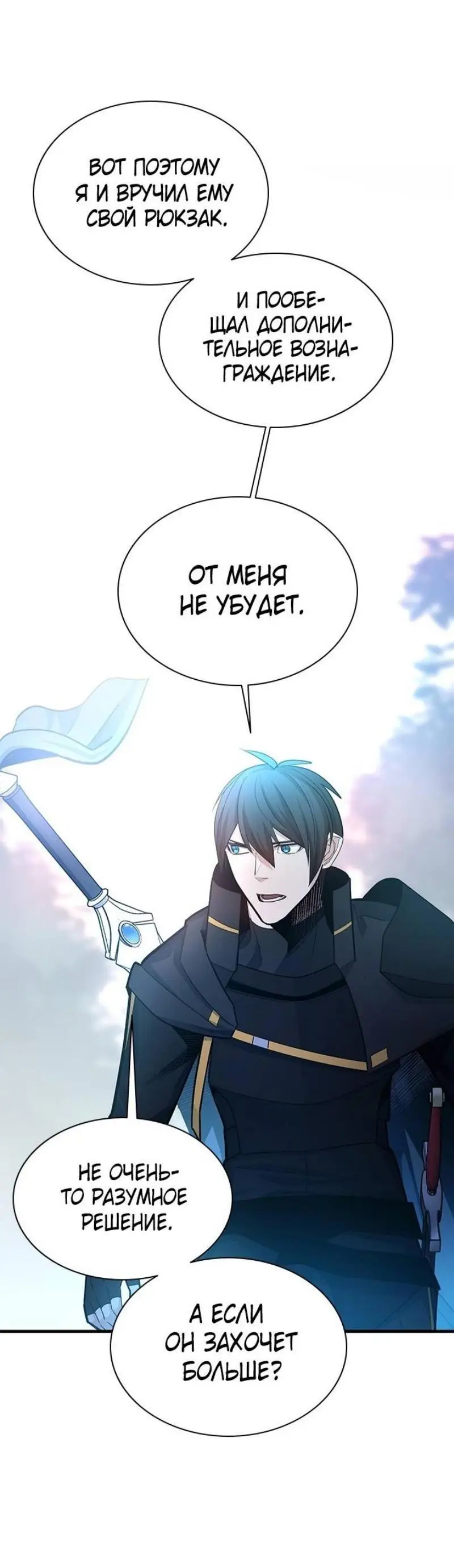 Страница 54 главы 182 манги Невероятное обучение / The Tutorial Is Too Tough!