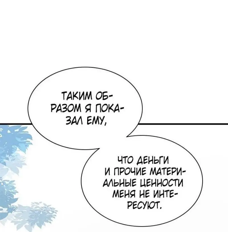 Страница 55 главы 182 манги Невероятное обучение / The Tutorial Is Too Tough!