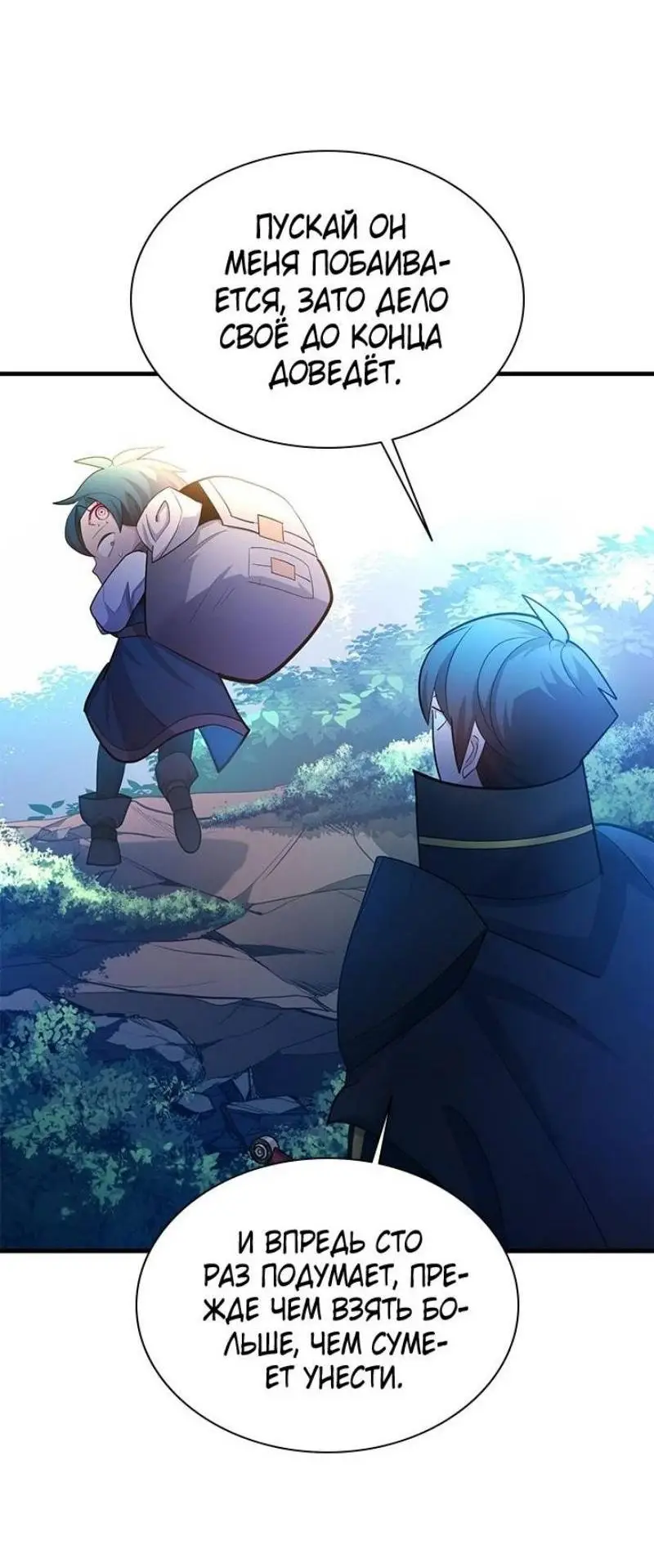 Страница 60 главы 182 манги Невероятное обучение / The Tutorial Is Too Tough!