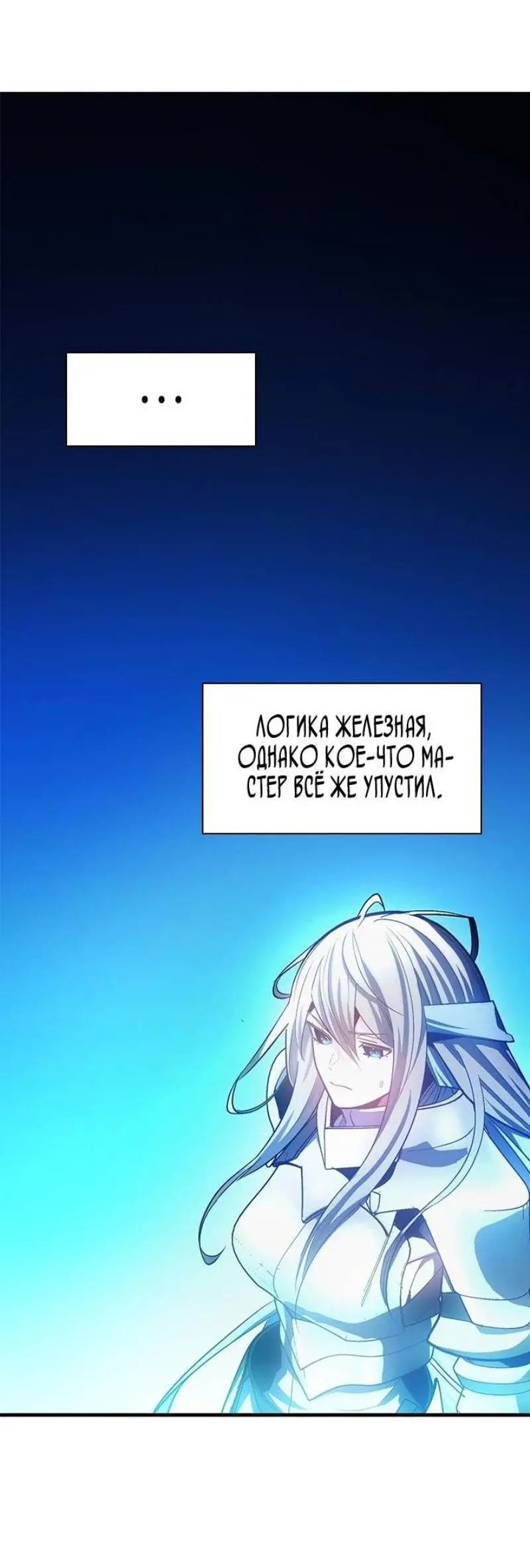 Страница 61 главы 182 манги Невероятное обучение / The Tutorial Is Too Tough!