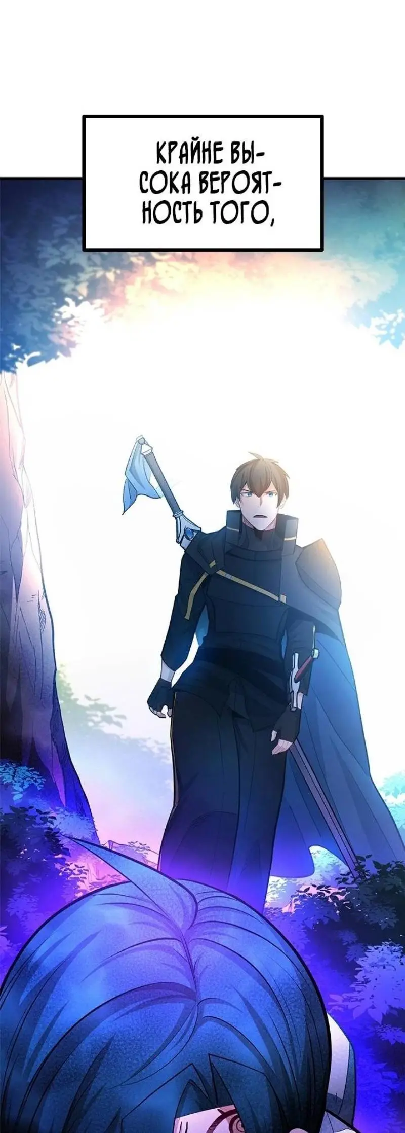 Страница 62 главы 182 манги Невероятное обучение / The Tutorial Is Too Tough!