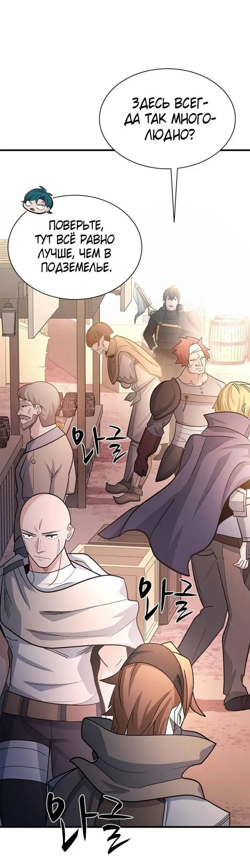 Страница 66 главы 182 манги Невероятное обучение / The Tutorial Is Too Tough!