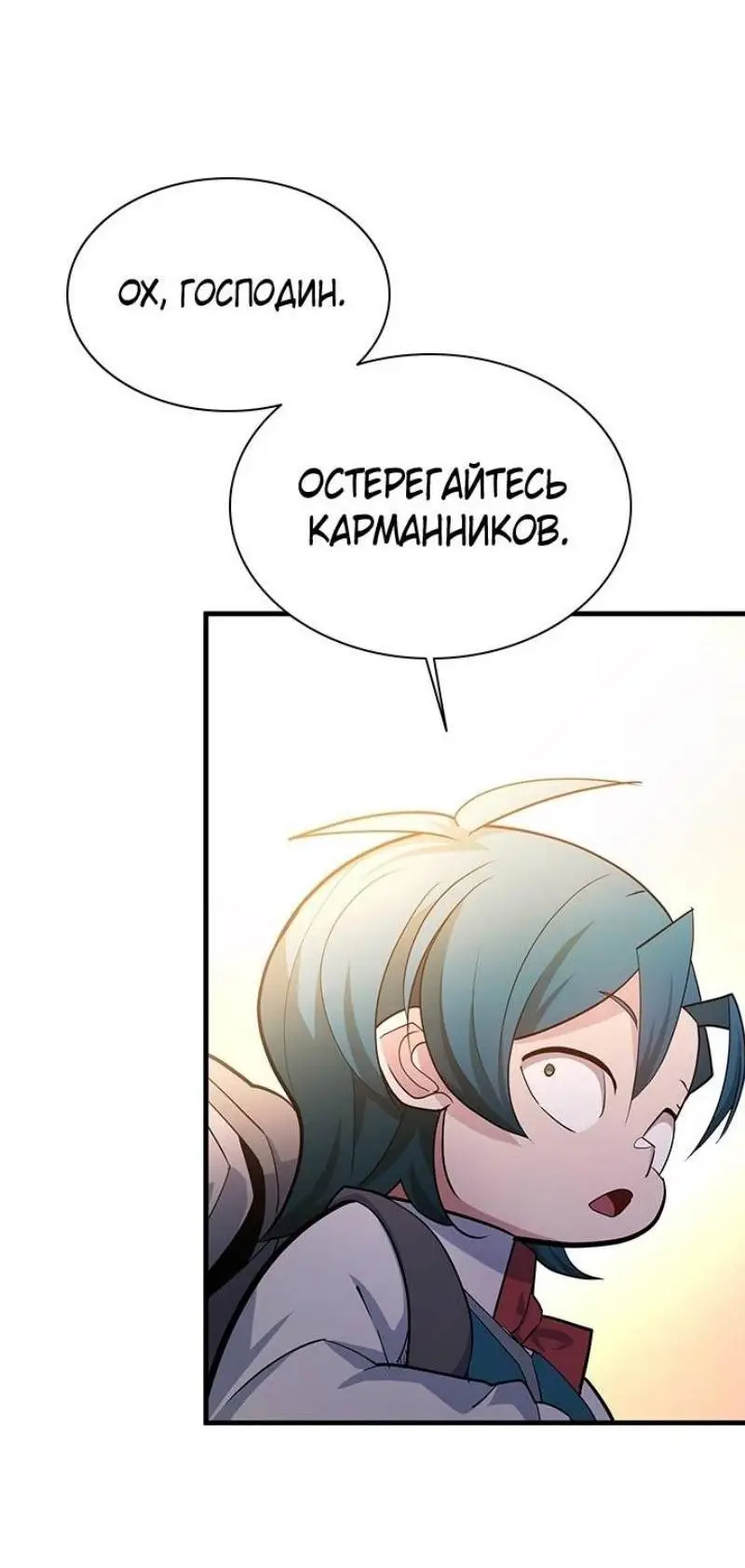 Страница 73 главы 182 манги Невероятное обучение / The Tutorial Is Too Tough!