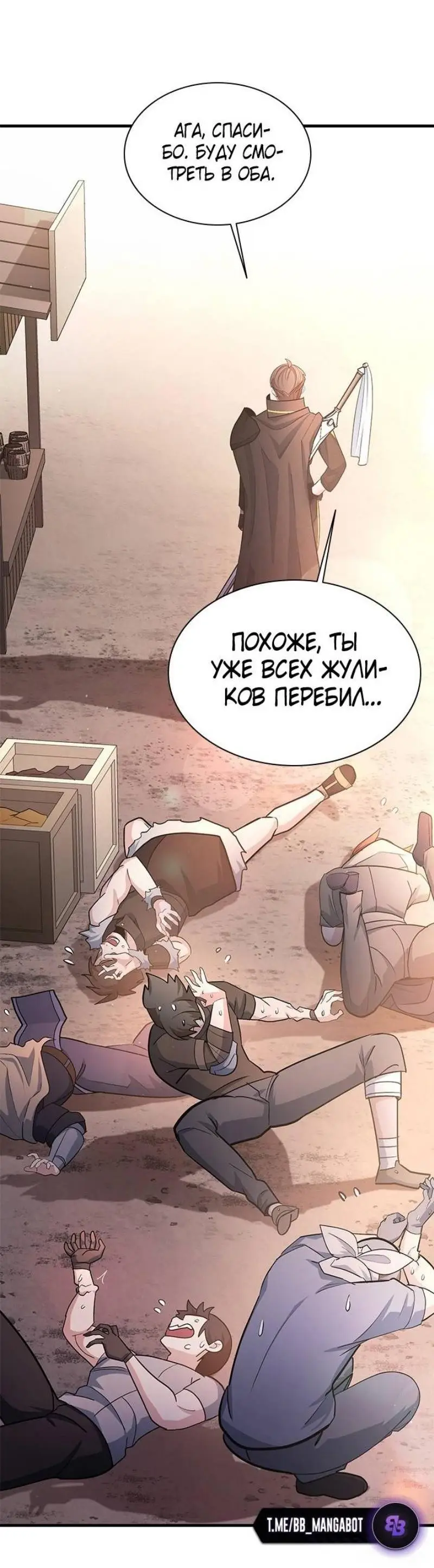 Страница 74 главы 182 манги Невероятное обучение / The Tutorial Is Too Tough!