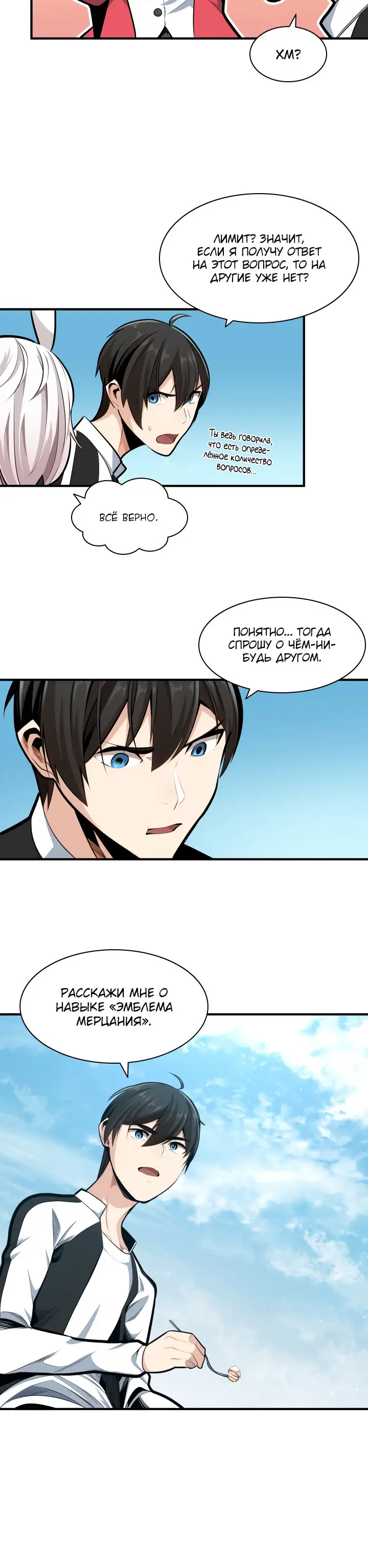Страница 4 главы 17 манги Невероятное обучение / The Tutorial Is Too Tough!