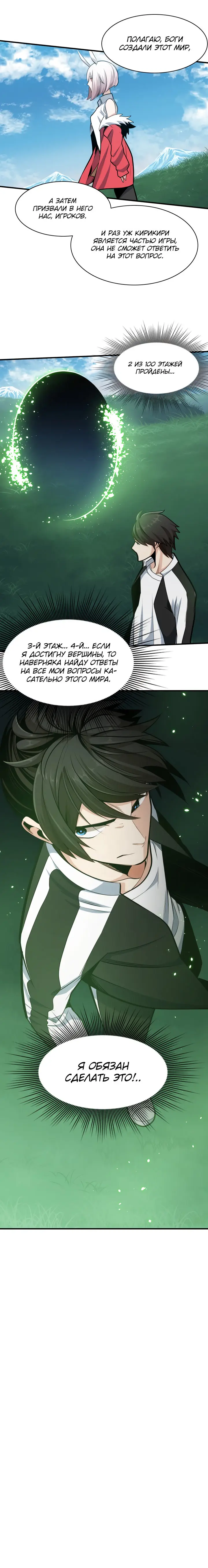 Страница 6 главы 17 манги Невероятное обучение / The Tutorial Is Too Tough!