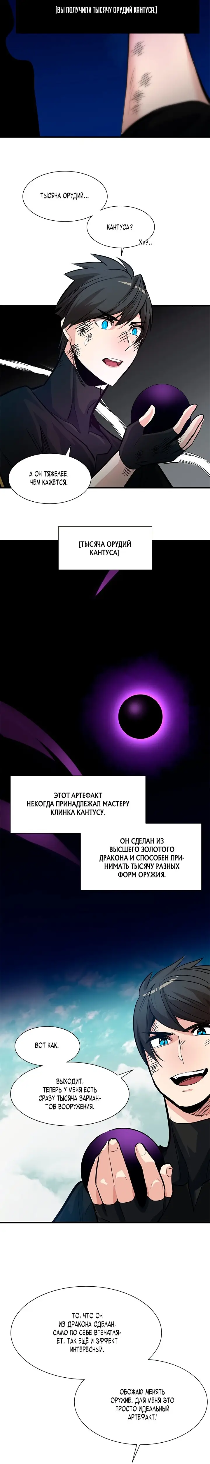 Страница 6 главы 90 манги Невероятное обучение / The Tutorial Is Too Tough!