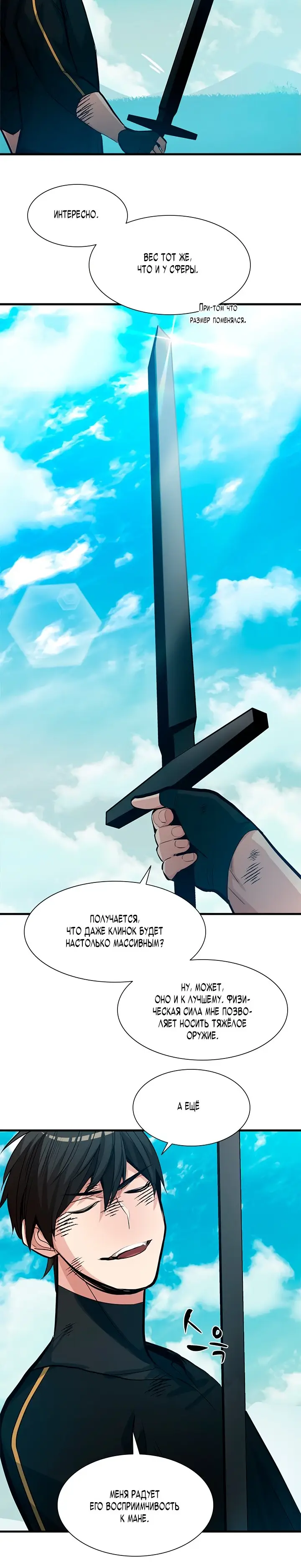 Страница 8 главы 90 манги Невероятное обучение / The Tutorial Is Too Tough!