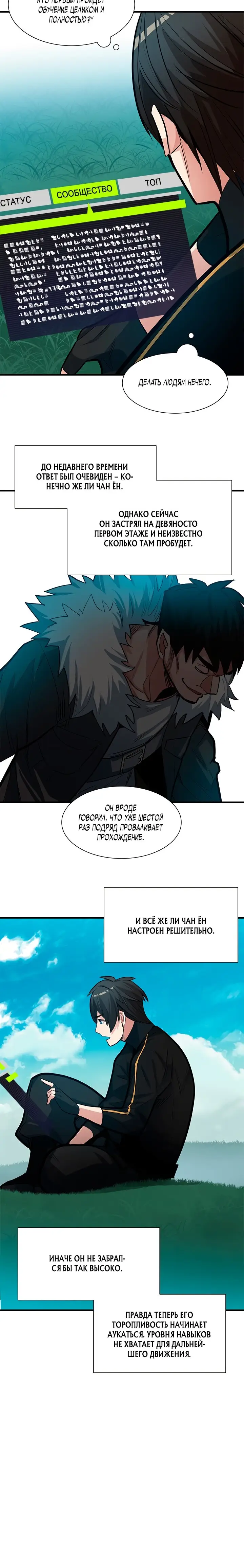 Страница 10 главы 90 манги Невероятное обучение / The Tutorial Is Too Tough!
