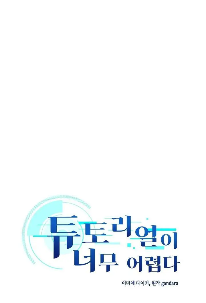 Страница 4 главы 173 манги Невероятное обучение / The Tutorial Is Too Tough!