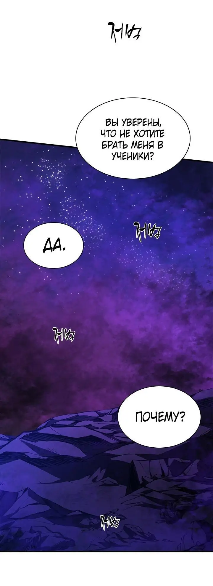 Страница 7 главы 173 манги Невероятное обучение / The Tutorial Is Too Tough!