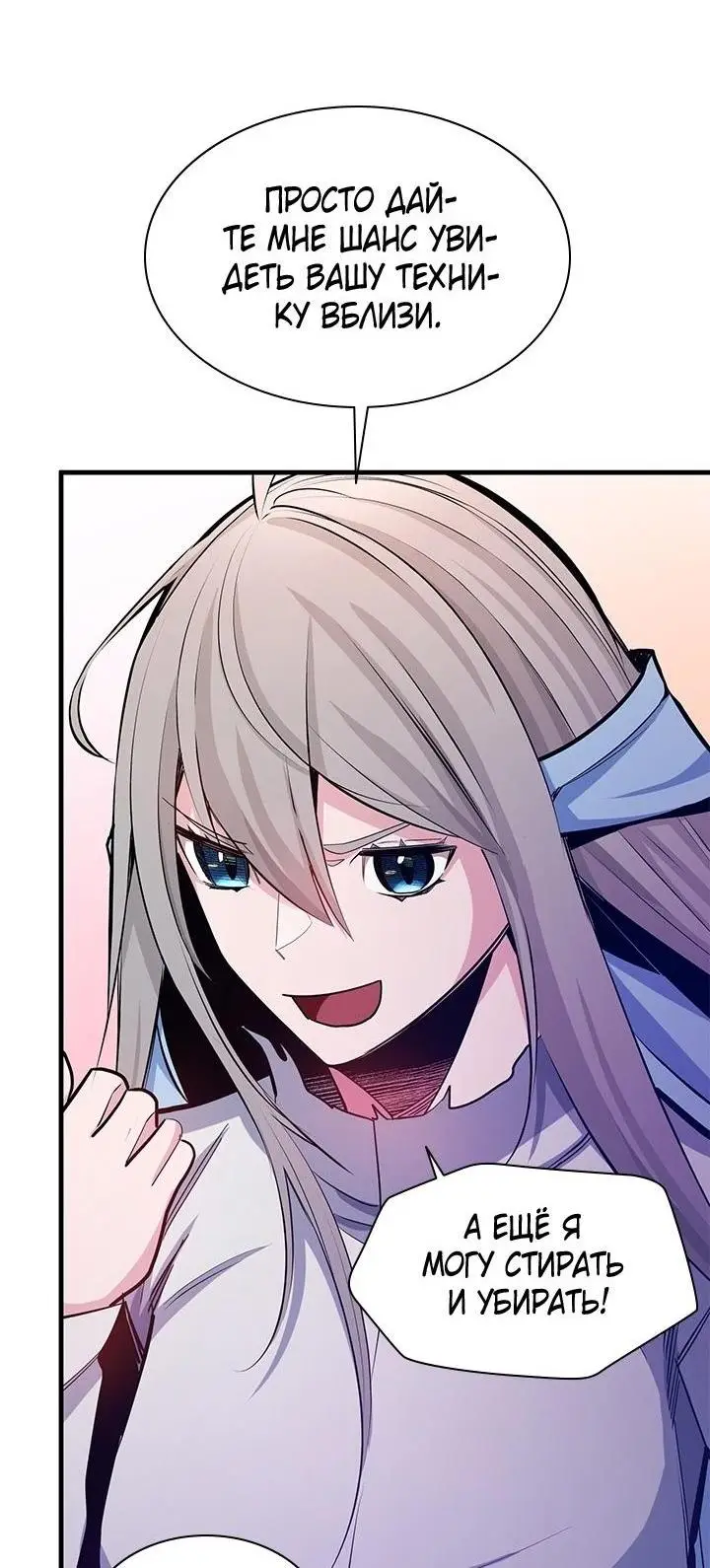 Страница 8 главы 173 манги Невероятное обучение / The Tutorial Is Too Tough!