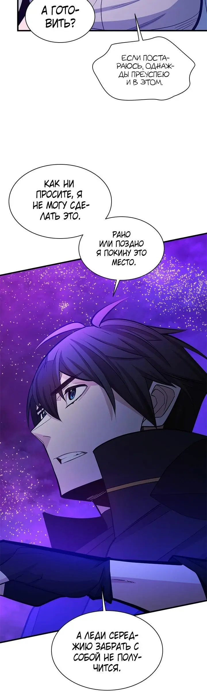 Страница 9 главы 173 манги Невероятное обучение / The Tutorial Is Too Tough!