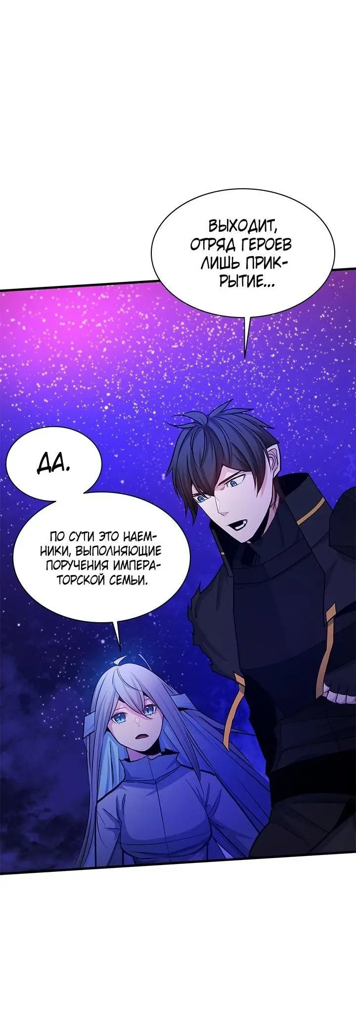 Страница 18 главы 173 манги Невероятное обучение / The Tutorial Is Too Tough!