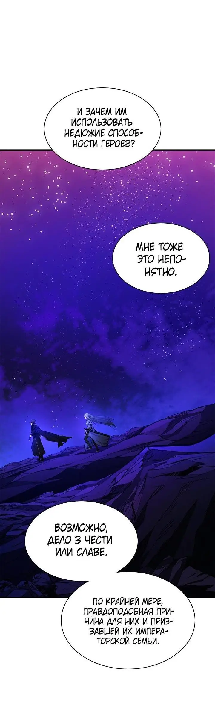 Страница 19 главы 173 манги Невероятное обучение / The Tutorial Is Too Tough!