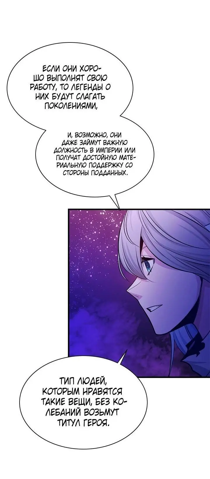 Страница 20 главы 173 манги Невероятное обучение / The Tutorial Is Too Tough!