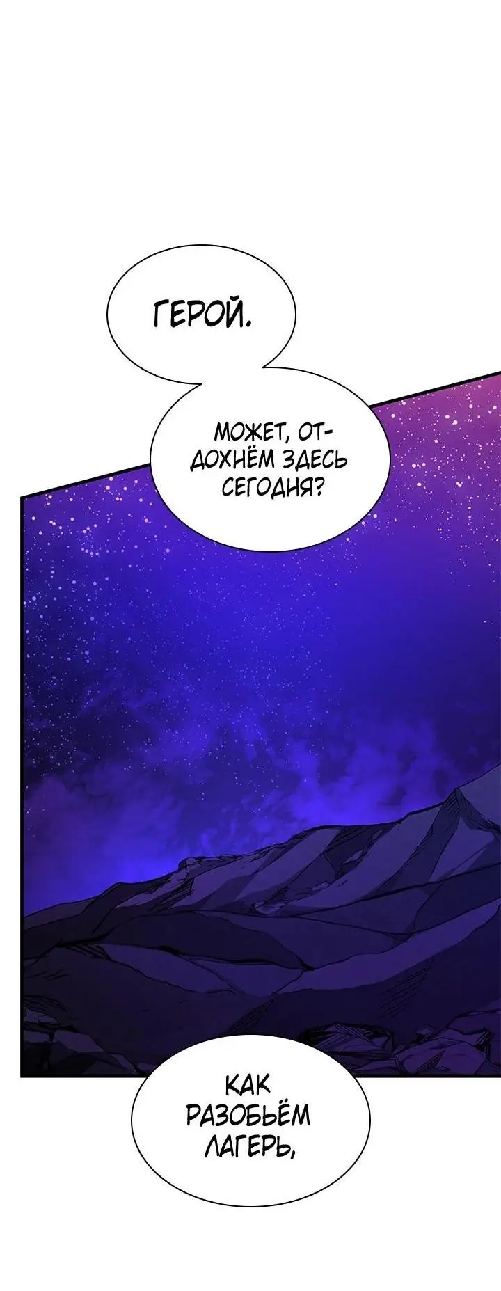 Страница 22 главы 173 манги Невероятное обучение / The Tutorial Is Too Tough!