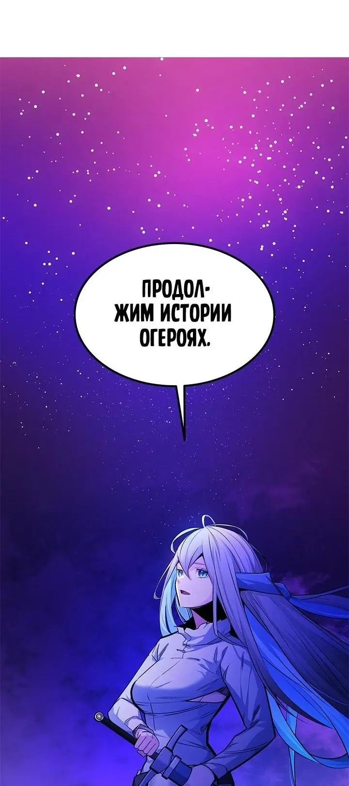 Страница 23 главы 173 манги Невероятное обучение / The Tutorial Is Too Tough!