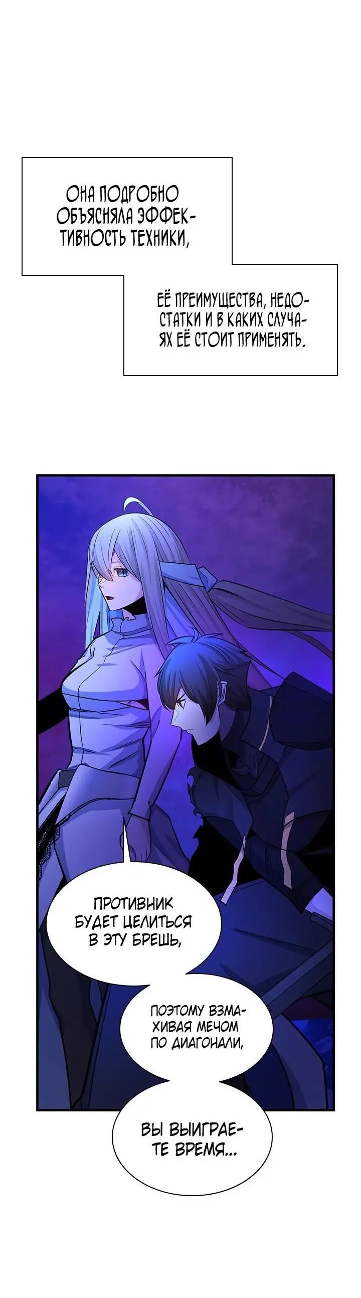 Страница 28 главы 173 манги Невероятное обучение / The Tutorial Is Too Tough!