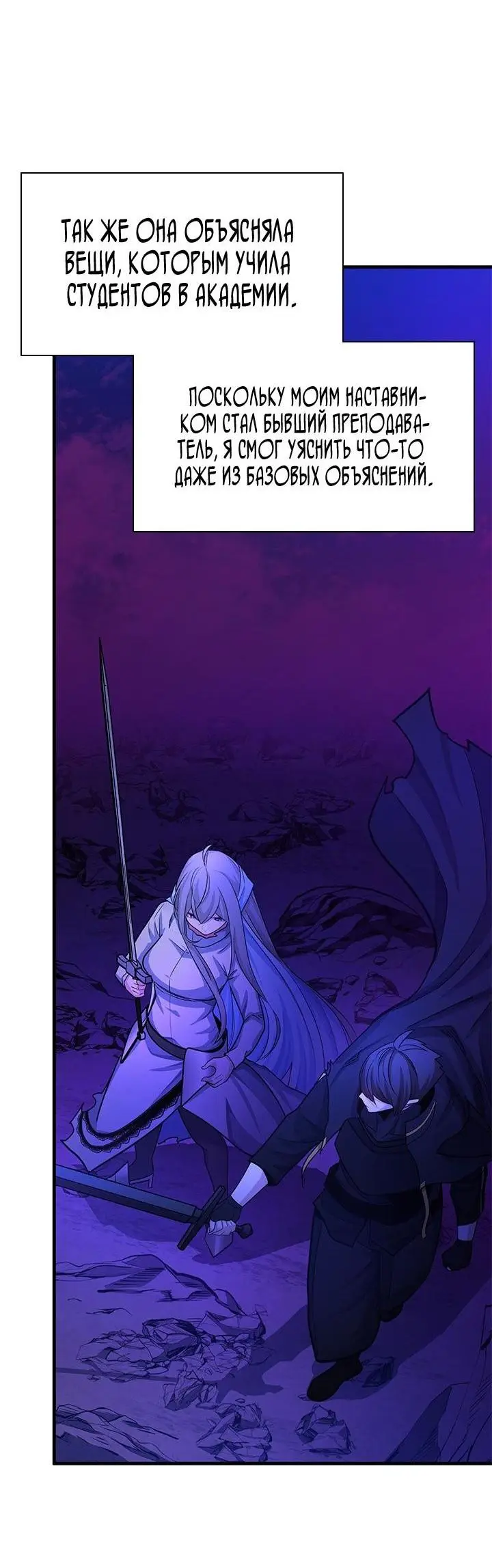 Страница 30 главы 173 манги Невероятное обучение / The Tutorial Is Too Tough!
