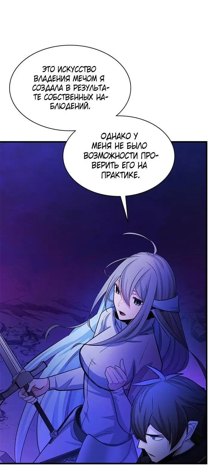 Страница 31 главы 173 манги Невероятное обучение / The Tutorial Is Too Tough!
