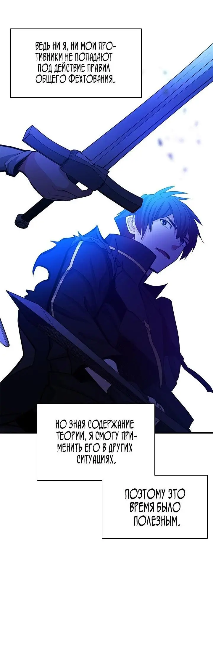 Страница 34 главы 173 манги Невероятное обучение / The Tutorial Is Too Tough!