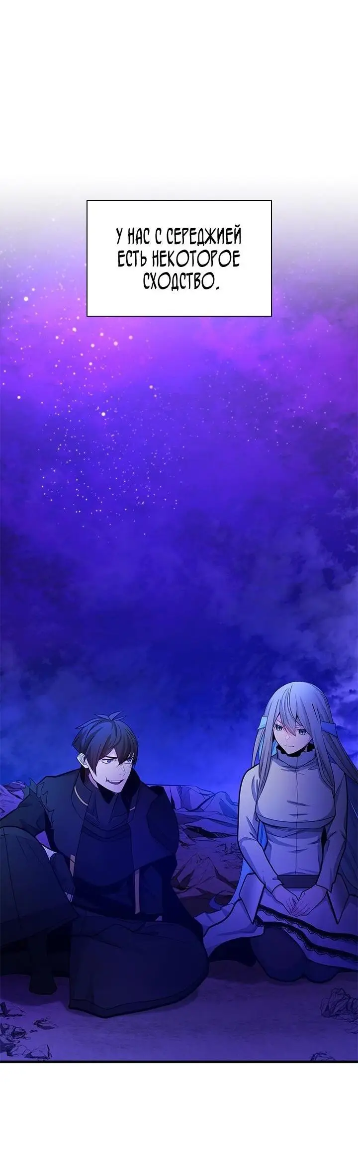 Страница 35 главы 173 манги Невероятное обучение / The Tutorial Is Too Tough!