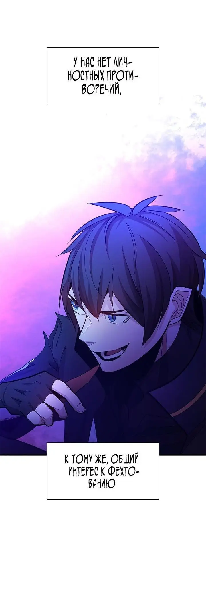 Страница 36 главы 173 манги Невероятное обучение / The Tutorial Is Too Tough!