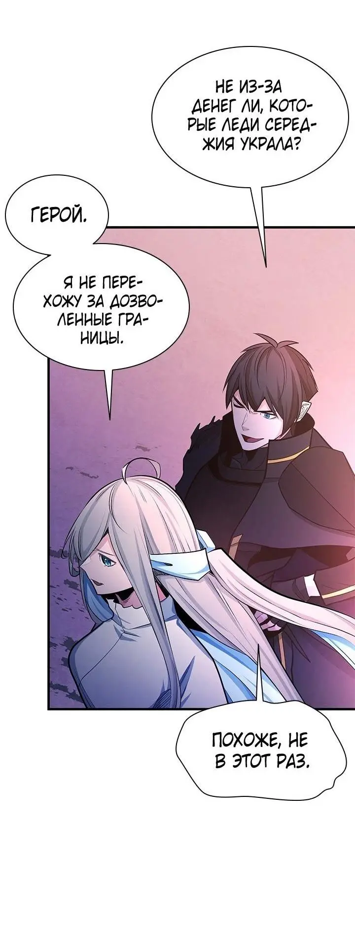 Страница 44 главы 173 манги Невероятное обучение / The Tutorial Is Too Tough!