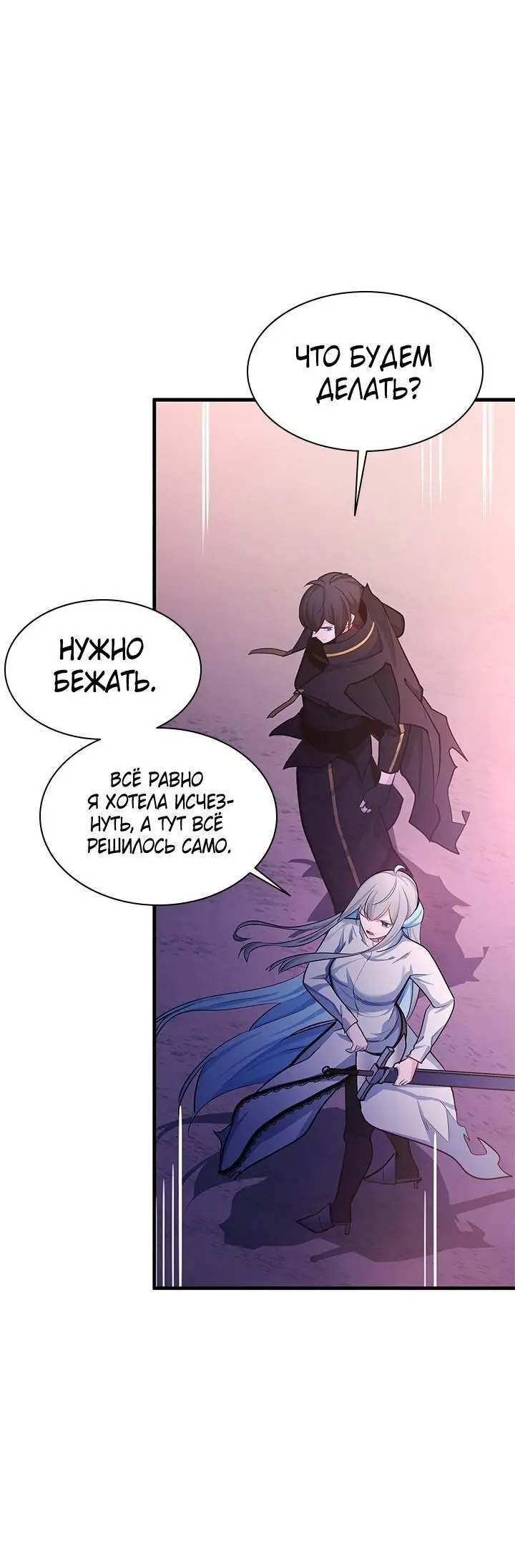 Страница 66 главы 173 манги Невероятное обучение / The Tutorial Is Too Tough!