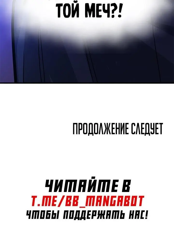 Страница 78 главы 173 манги Невероятное обучение / The Tutorial Is Too Tough!