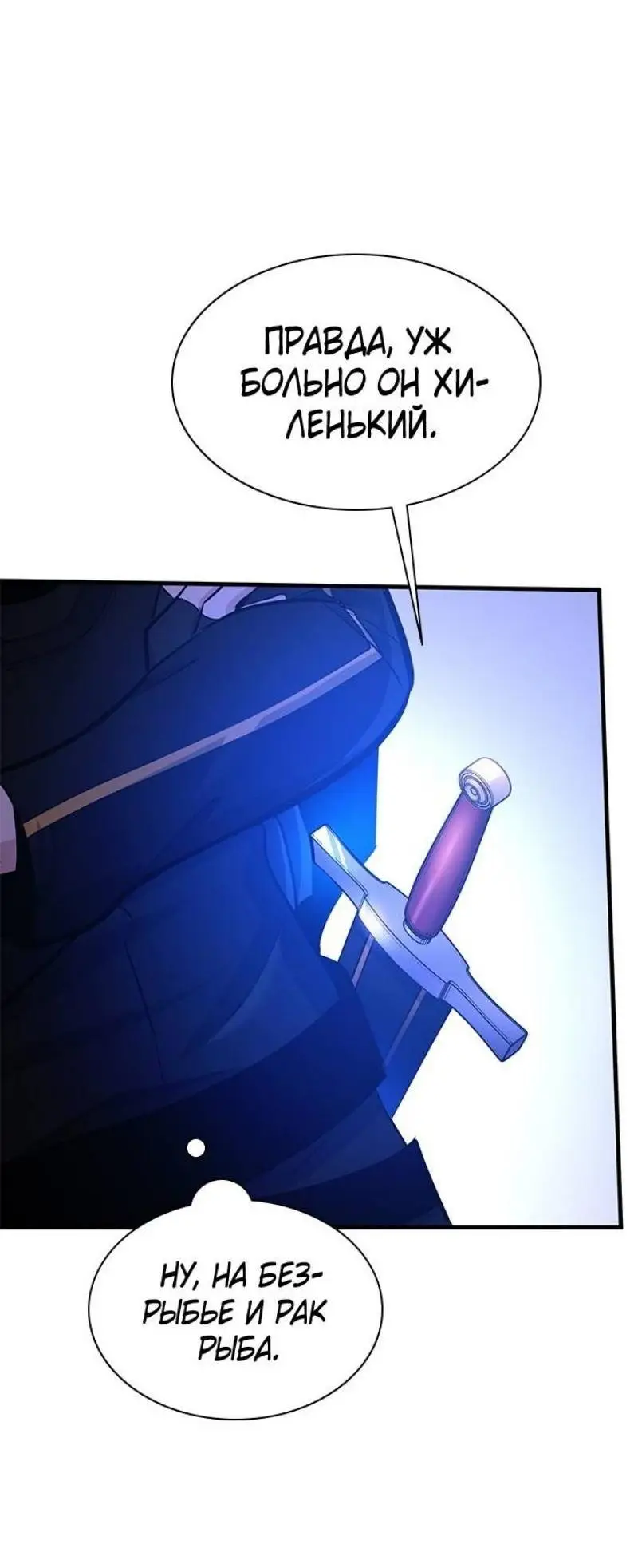 Страница 15 главы 180 манги Невероятное обучение / The Tutorial Is Too Tough!