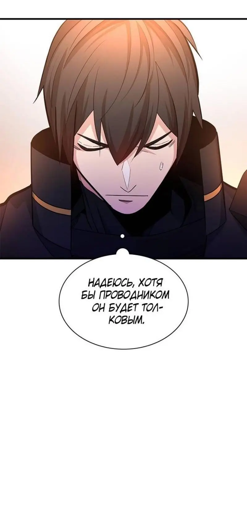 Страница 20 главы 180 манги Невероятное обучение / The Tutorial Is Too Tough!