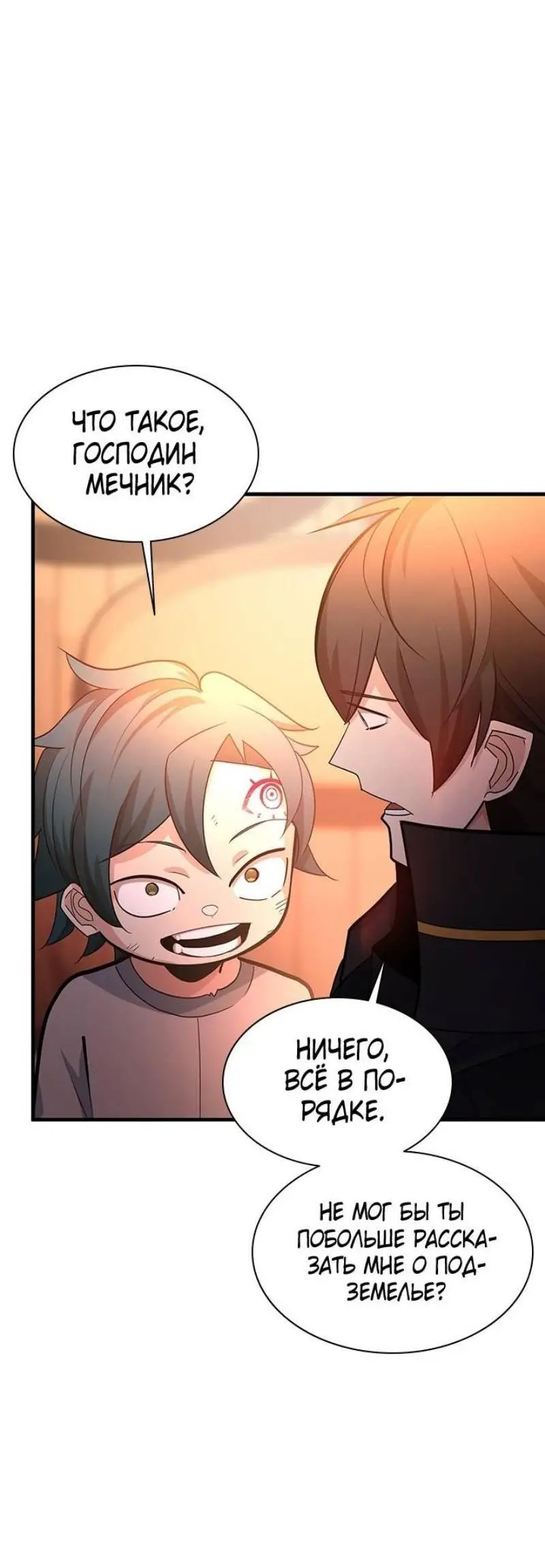 Страница 21 главы 180 манги Невероятное обучение / The Tutorial Is Too Tough!