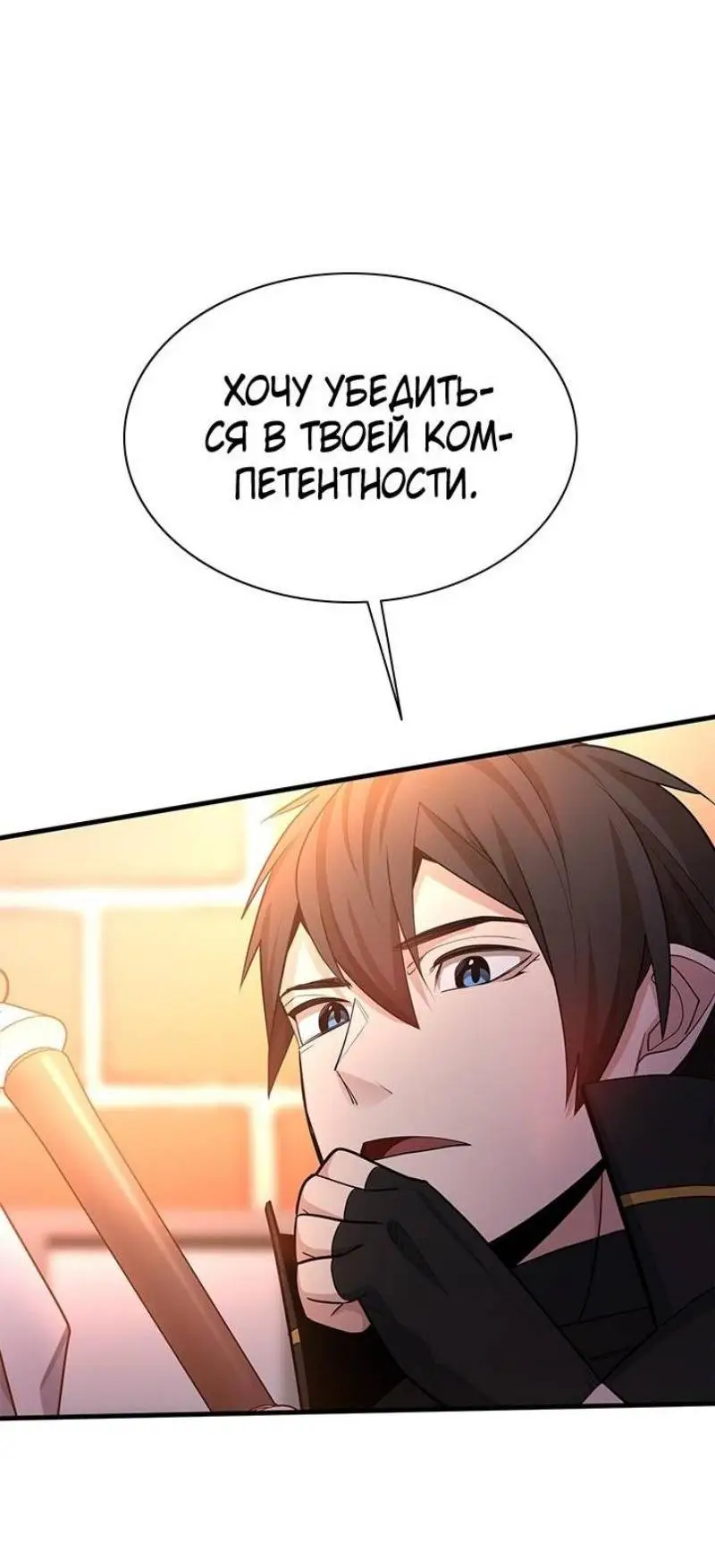 Страница 22 главы 180 манги Невероятное обучение / The Tutorial Is Too Tough!