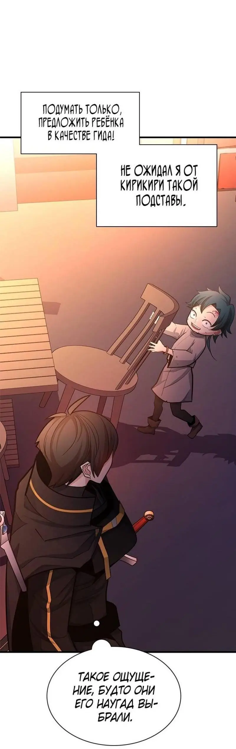 Страница 24 главы 180 манги Невероятное обучение / The Tutorial Is Too Tough!