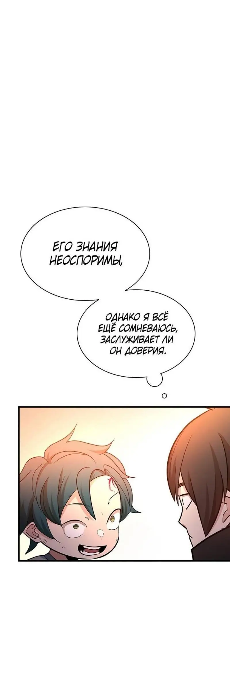Страница 29 главы 180 манги Невероятное обучение / The Tutorial Is Too Tough!