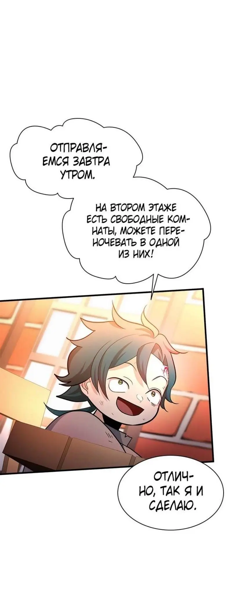 Страница 30 главы 180 манги Невероятное обучение / The Tutorial Is Too Tough!