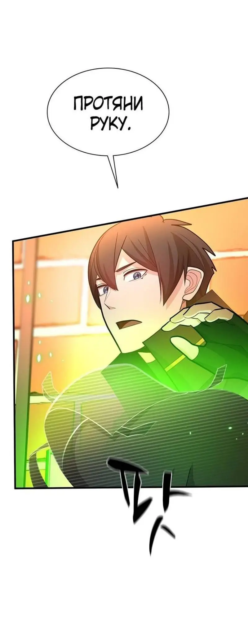 Страница 31 главы 180 манги Невероятное обучение / The Tutorial Is Too Tough!