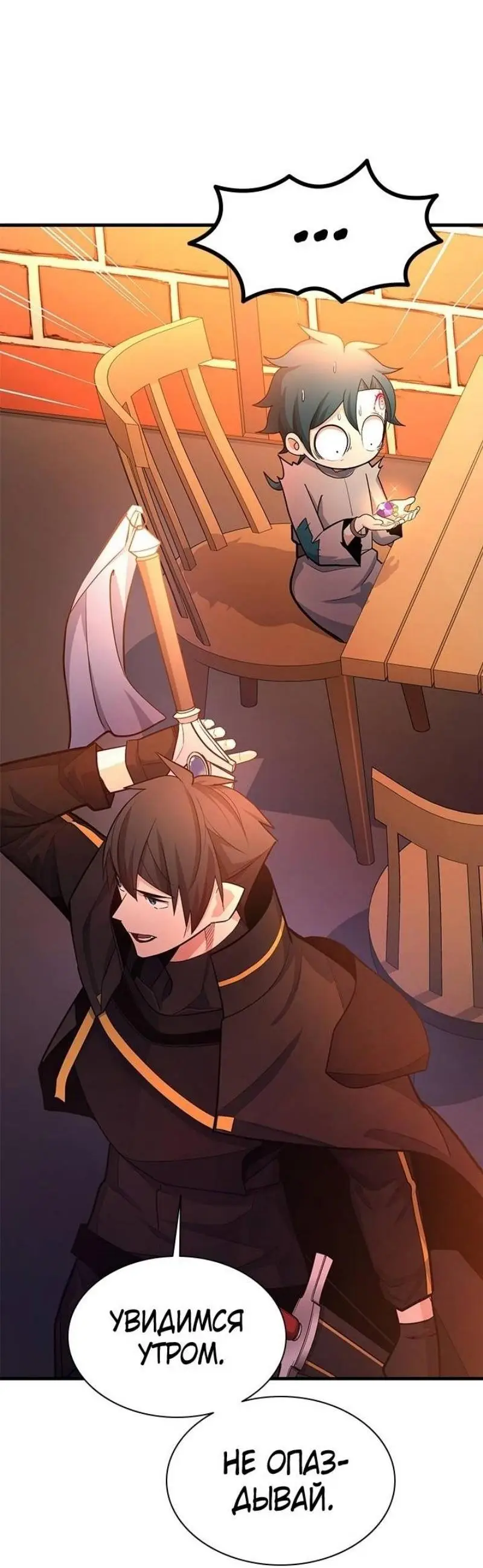 Страница 35 главы 180 манги Невероятное обучение / The Tutorial Is Too Tough!