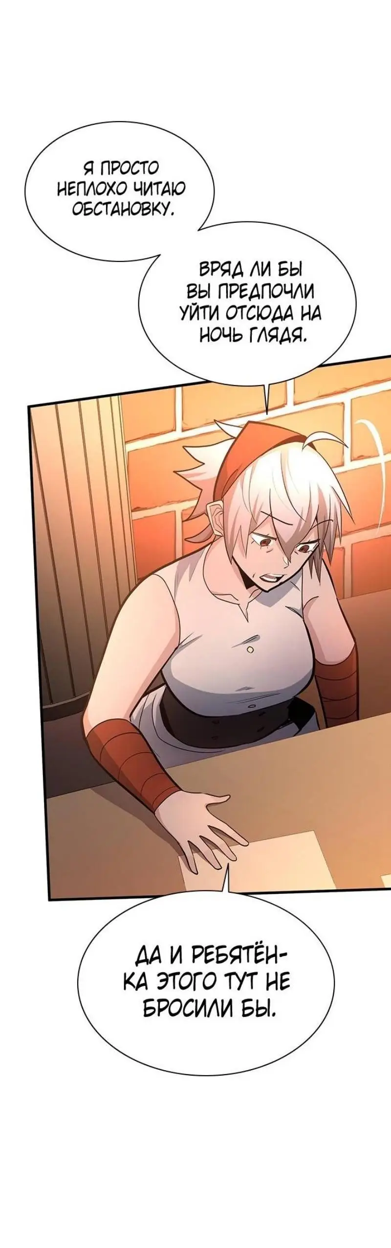 Страница 37 главы 180 манги Невероятное обучение / The Tutorial Is Too Tough!