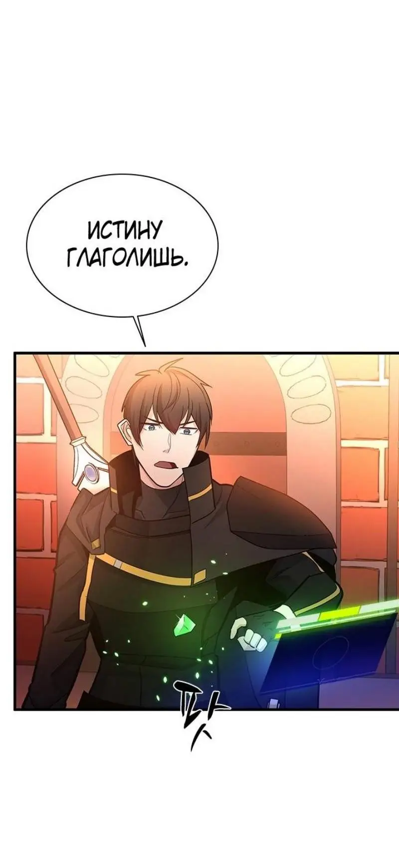 Страница 38 главы 180 манги Невероятное обучение / The Tutorial Is Too Tough!