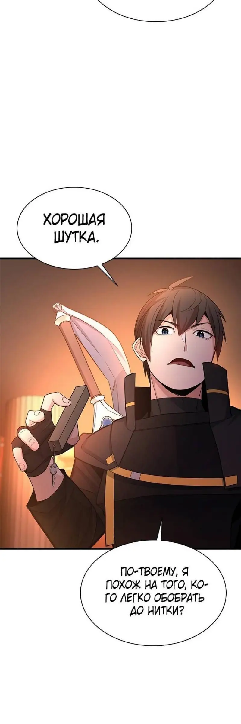 Страница 41 главы 180 манги Невероятное обучение / The Tutorial Is Too Tough!