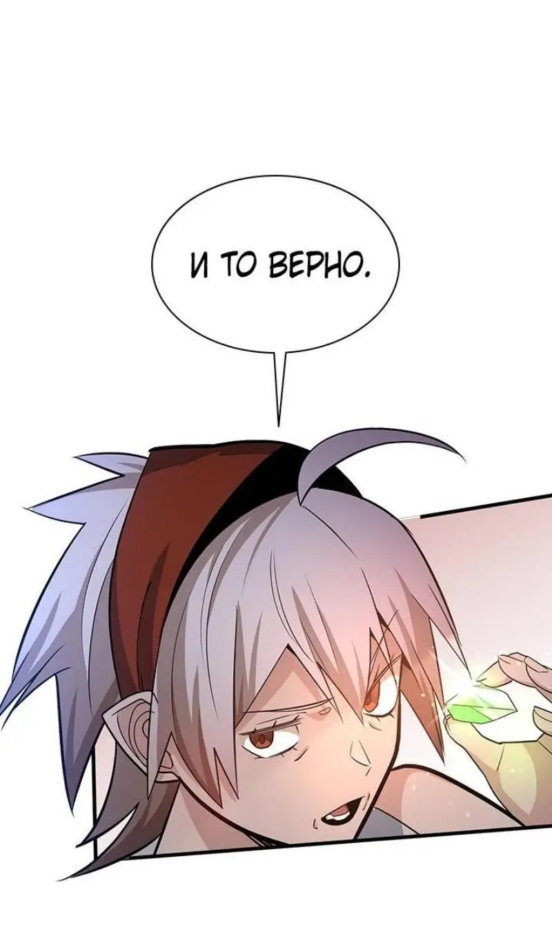 Страница 42 главы 180 манги Невероятное обучение / The Tutorial Is Too Tough!