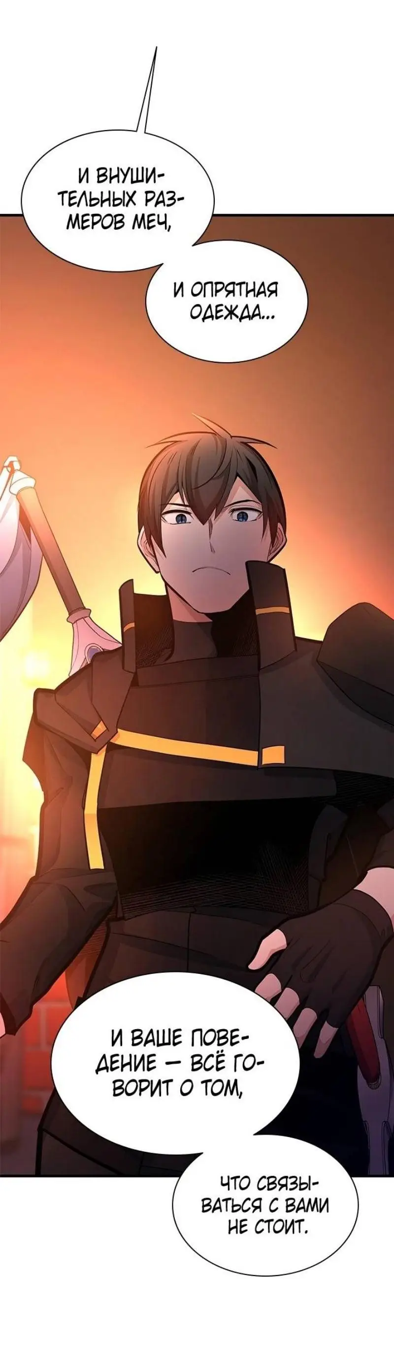 Страница 43 главы 180 манги Невероятное обучение / The Tutorial Is Too Tough!