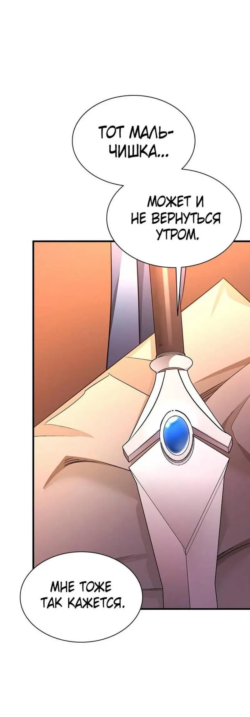 Страница 59 главы 180 манги Невероятное обучение / The Tutorial Is Too Tough!