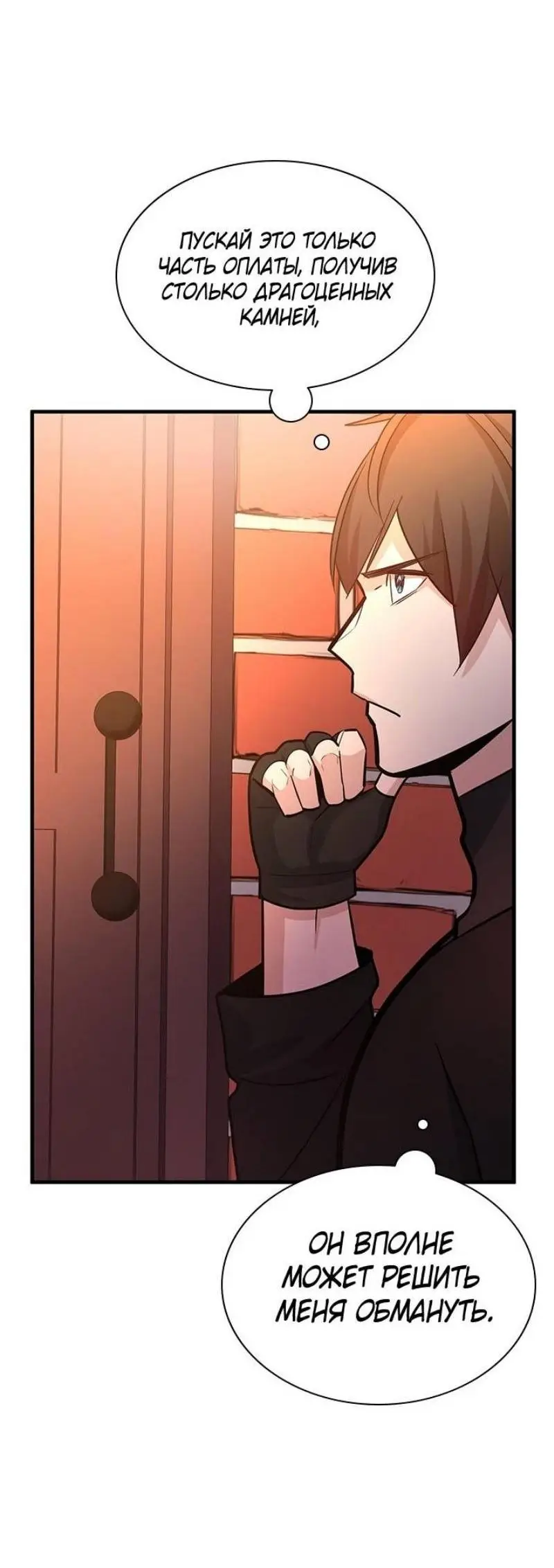 Страница 60 главы 180 манги Невероятное обучение / The Tutorial Is Too Tough!