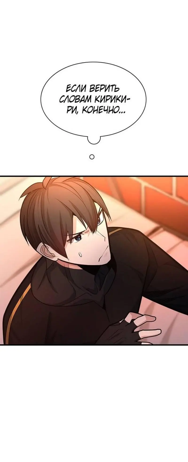 Страница 62 главы 180 манги Невероятное обучение / The Tutorial Is Too Tough!