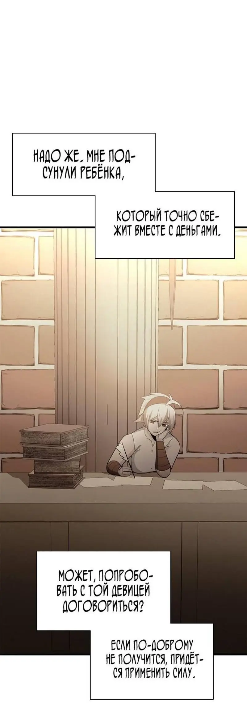 Страница 67 главы 180 манги Невероятное обучение / The Tutorial Is Too Tough!